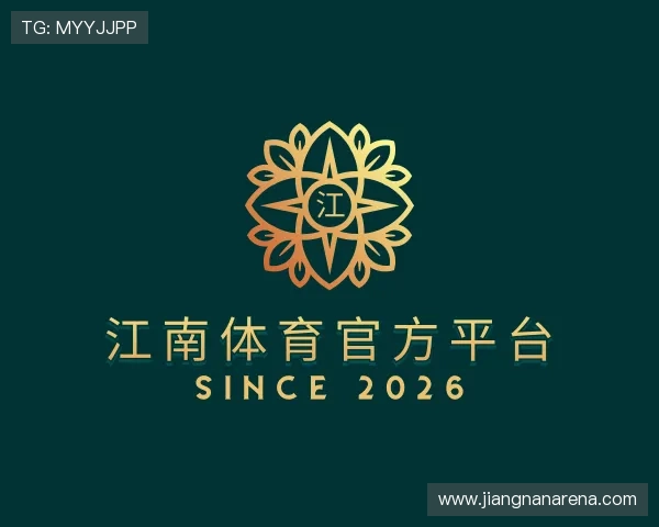 关于江南体育官方平台