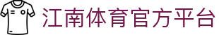 江南体育（JIANGNAN)官方网站